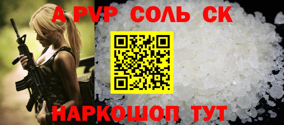 Alfa_PVP Соль Апрелевка