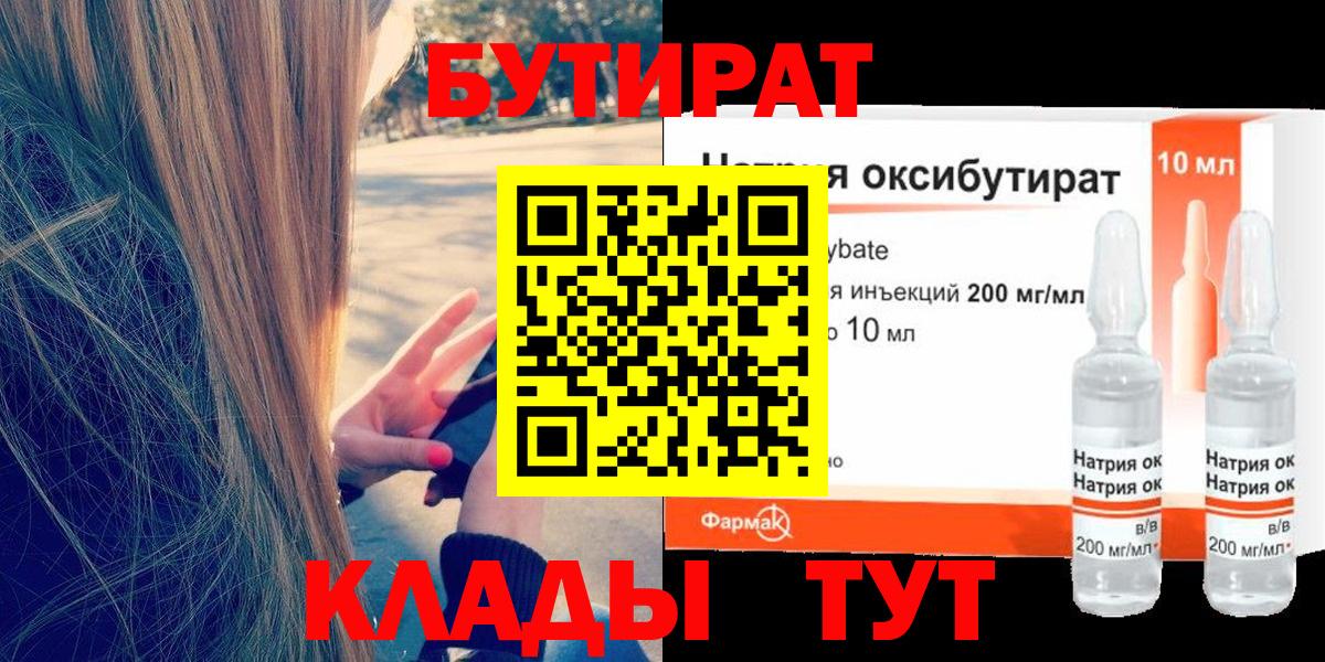 БУТИРАТ вода Апрелевка