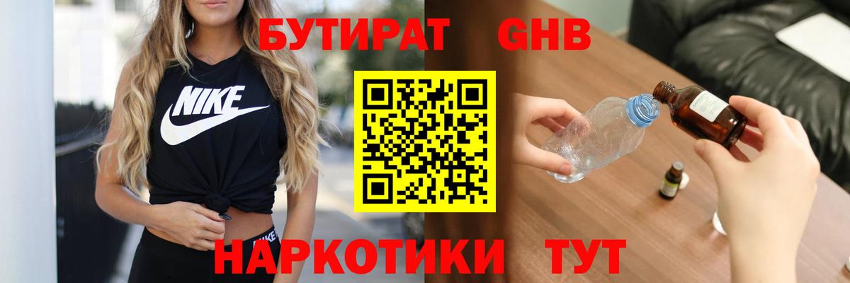 Апрелевка  БУТИРАТ оксибутират  Бутират  Вход с VPN 