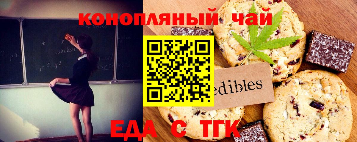 Печенье с ТГК марихуана  Вход с VPN  Апрелевка 