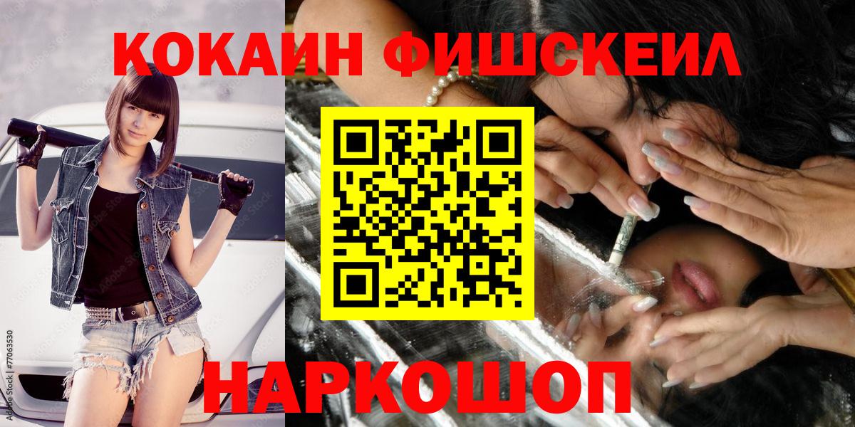 Апрелевка  Cocaine Fish Scale  Кокаин 98%  КОКАИН  Вход с VPN 