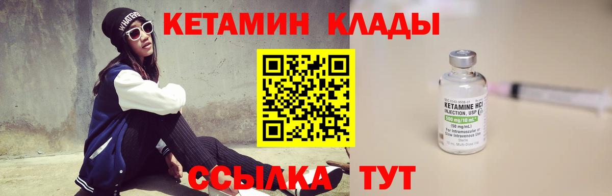 Кетамин VHQ Апрелевка