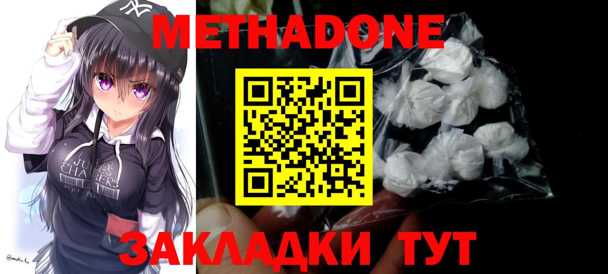 Апрелевка  МЕТАДОН VHQ  Вход с VPN  МЕТАДОН белоснежный 