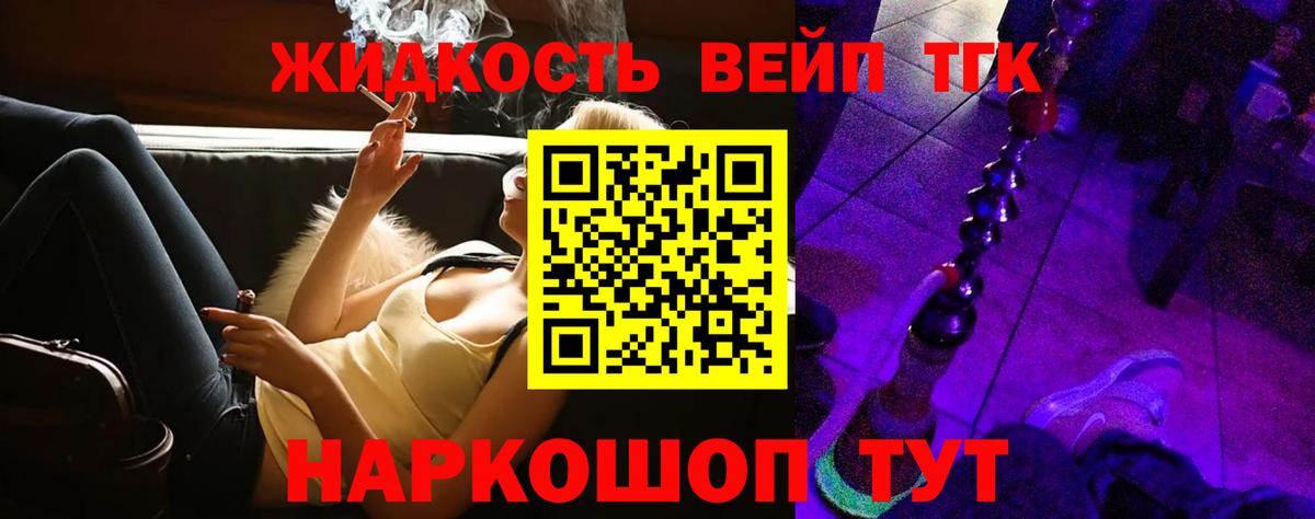 ТГК жижа Апрелевка